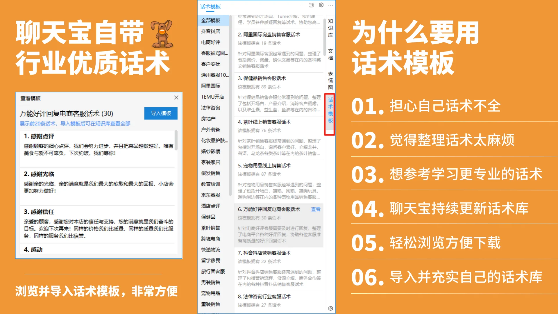 专业的快捷回复还是聊天宝(2)
