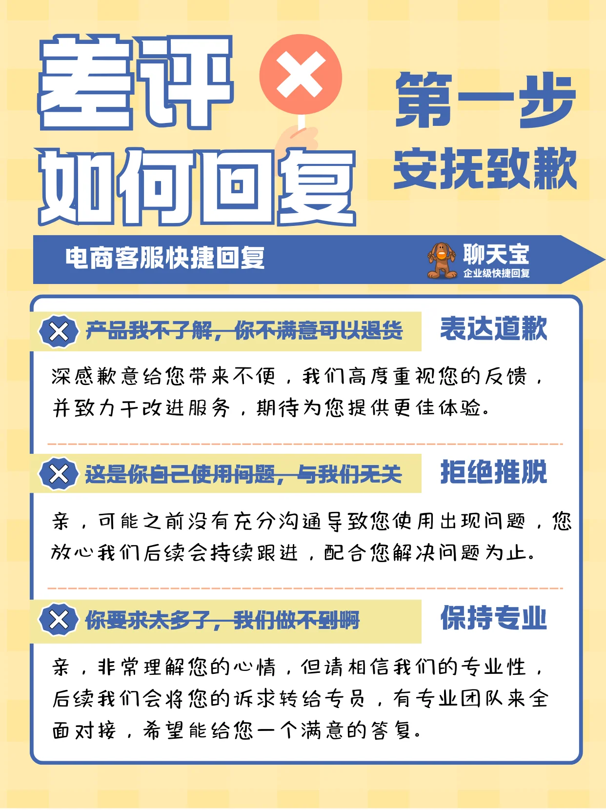 第一步安抚致歉