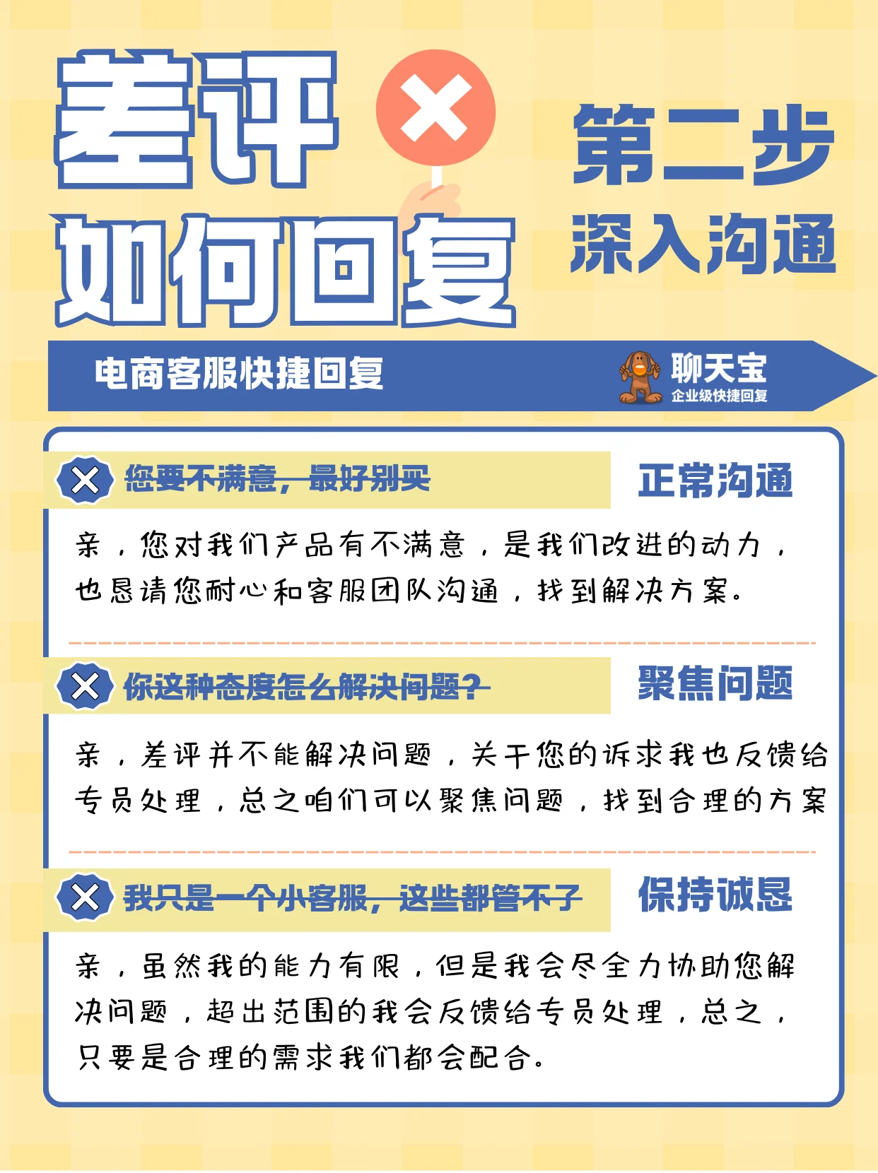 第二步深入沟通尝试解决问题
