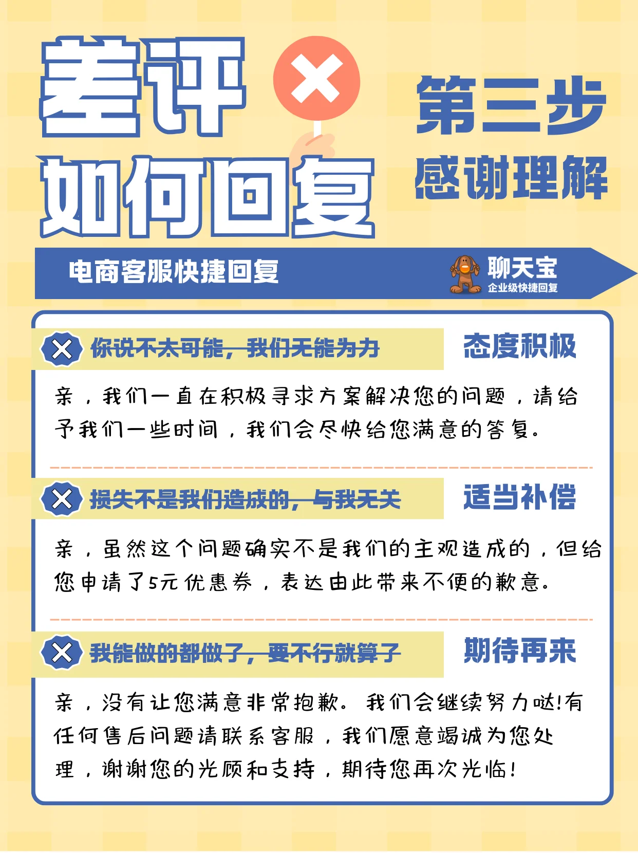 第三步感谢客户理解