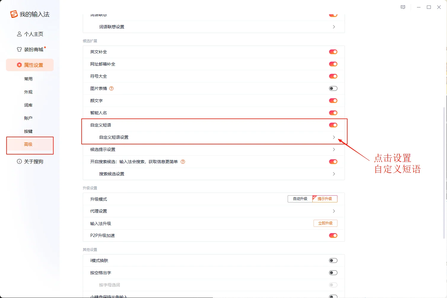 输入法的自定义短语