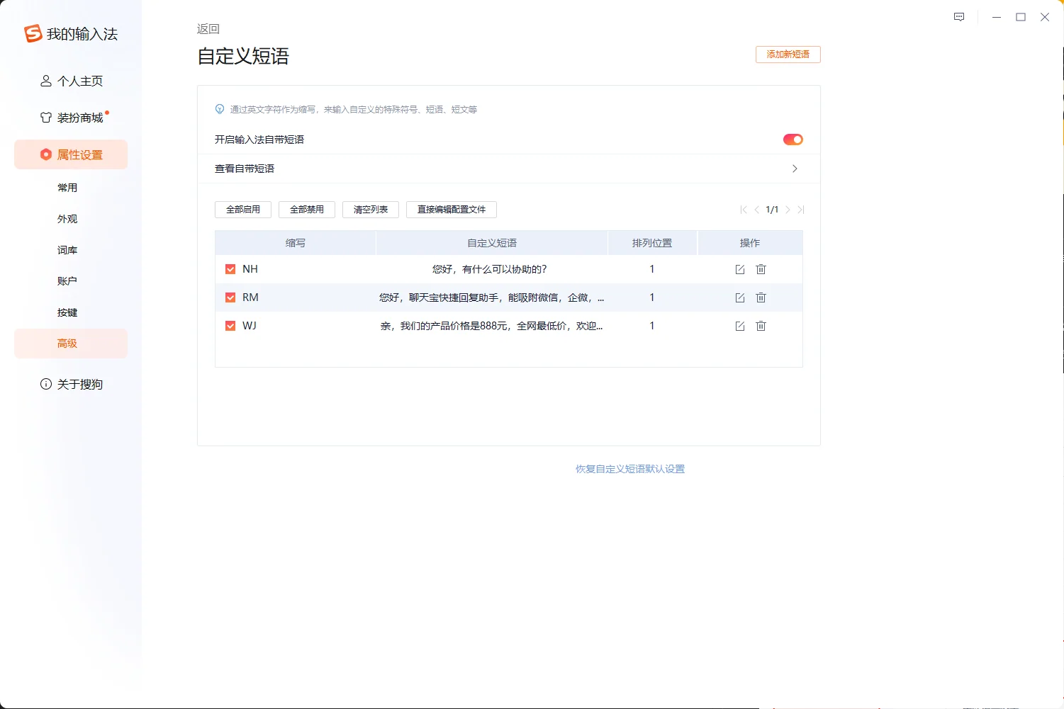 输入法的自定义短语（2）