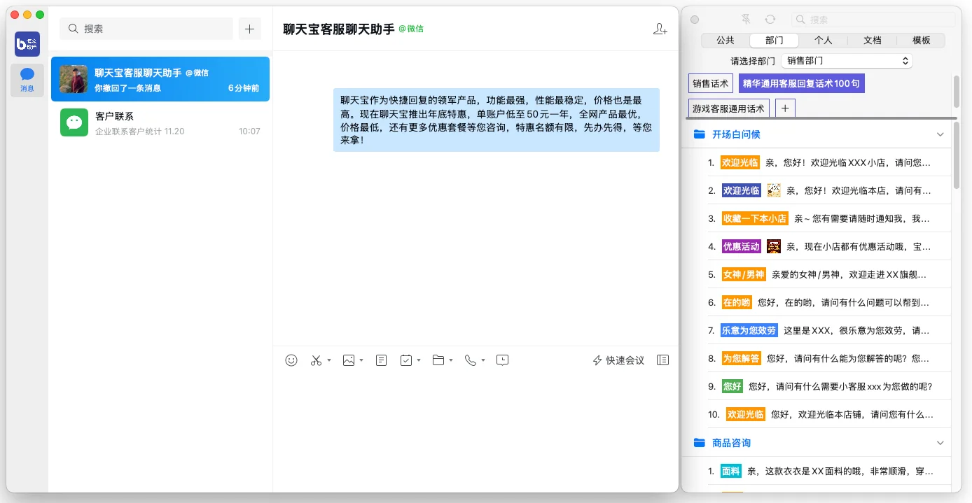 客服团队共享优质话术