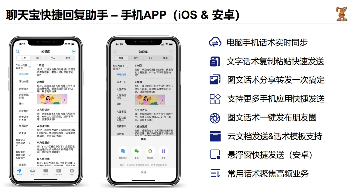 配合聊天宝手机版更方便