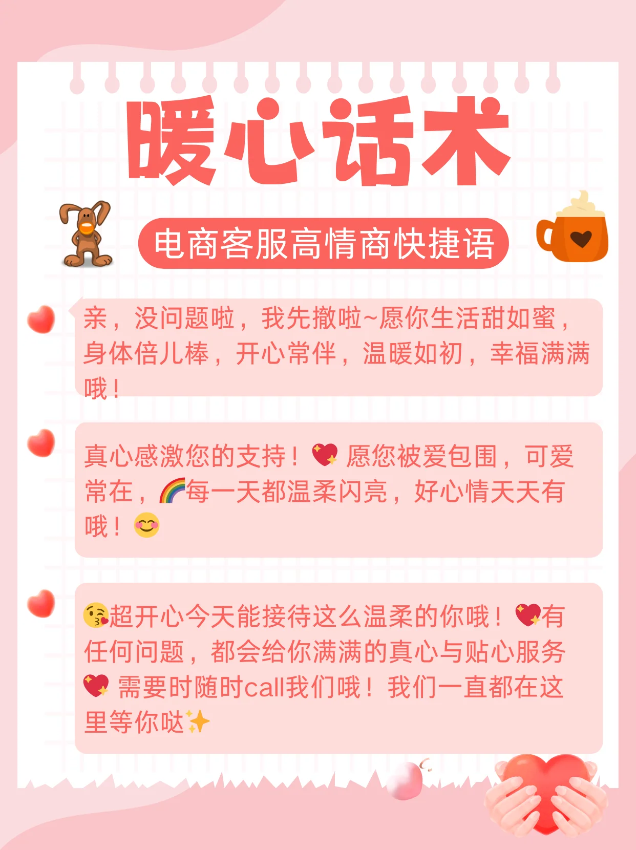 美好的祝福让客户开心