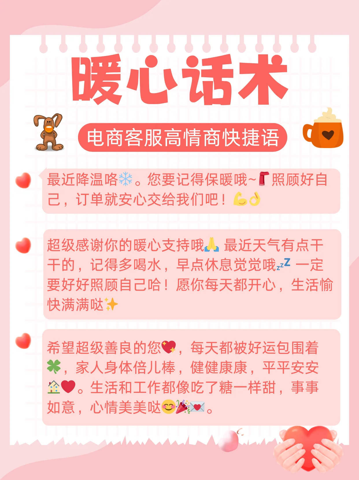 贴心的提醒天冷加衣服