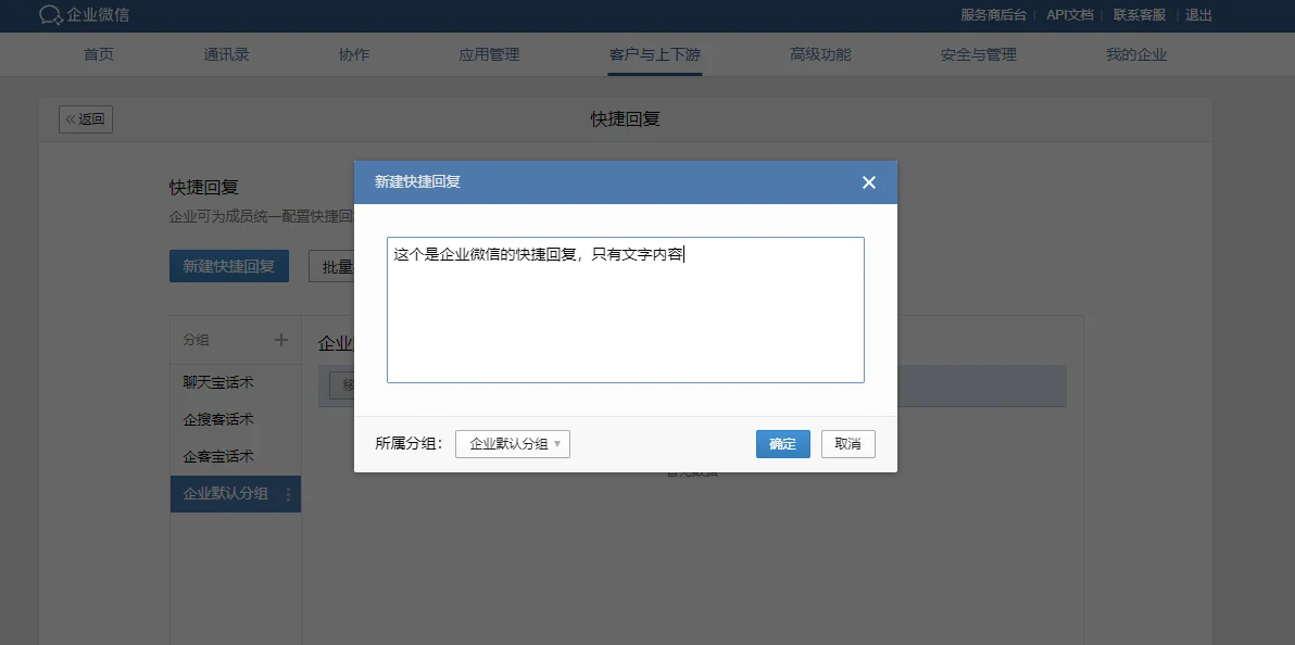 企业微信自带有简单的快捷回复功能(2)