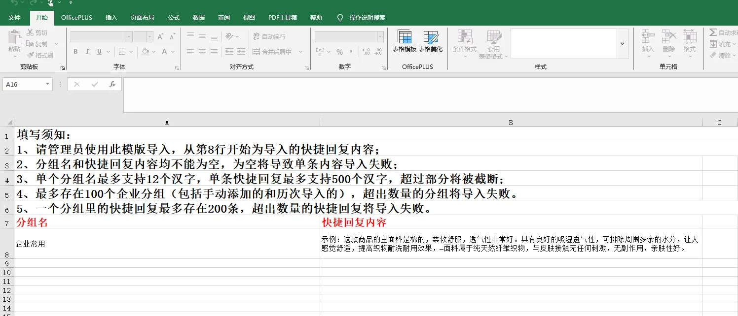 企业微信自带有简单的快捷回复功能(3)