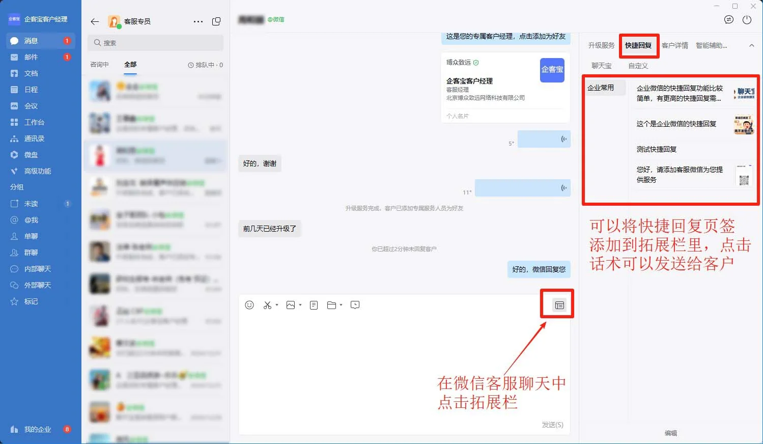 企业微信自带有简单的快捷回复功能(4)