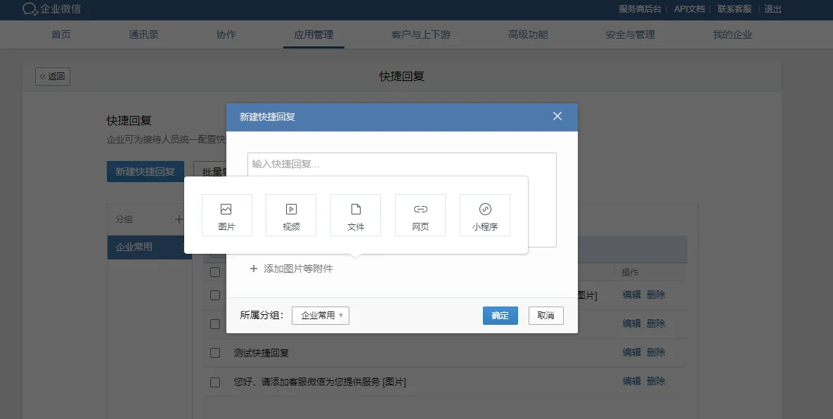 只有微信客服的快捷回复中能加图片和视频