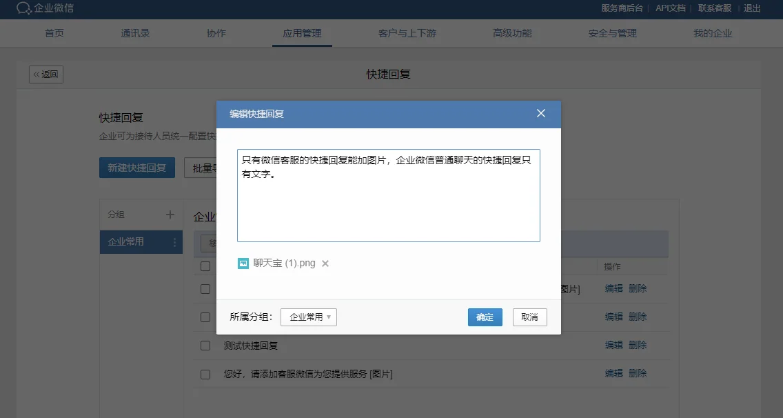 只有微信客服的快捷回复中能加图片和视频(2)