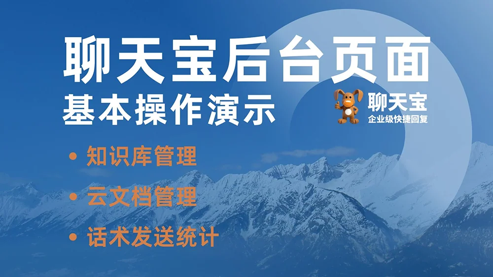 聊天宝后台页面操作说明