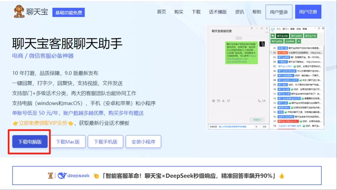 聊天宝接入DeepSeek