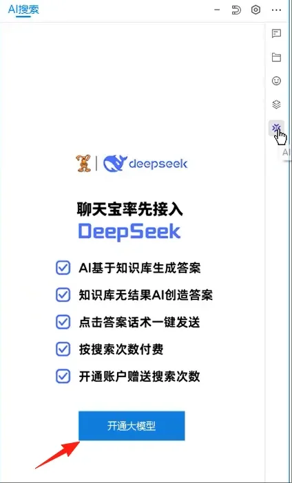 聊天宝接入DeepSeek(2)