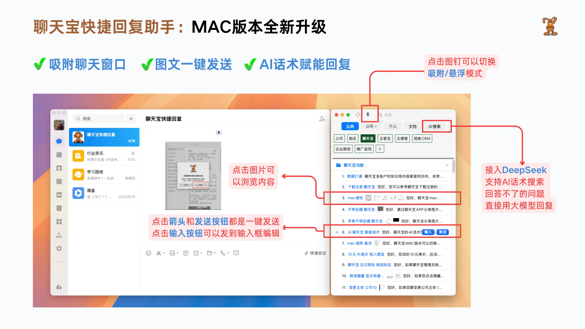 吸附聊天窗口一键发送图文话术