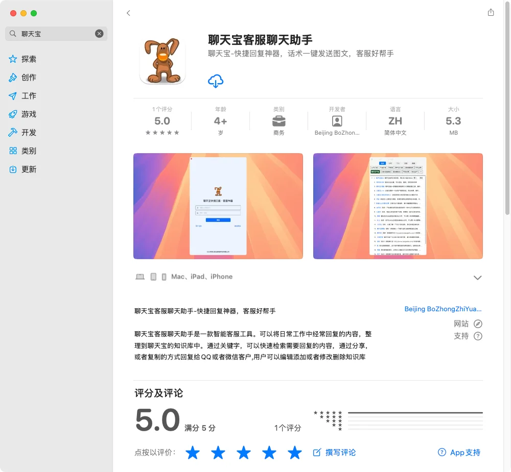 上架苹果应用商城更权威更方便