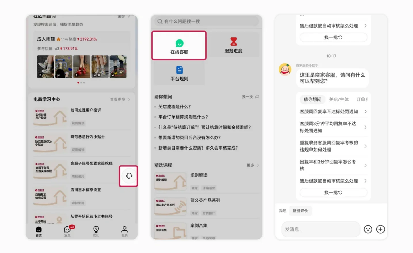 1. 在哪能找到小红书人工客服(2)