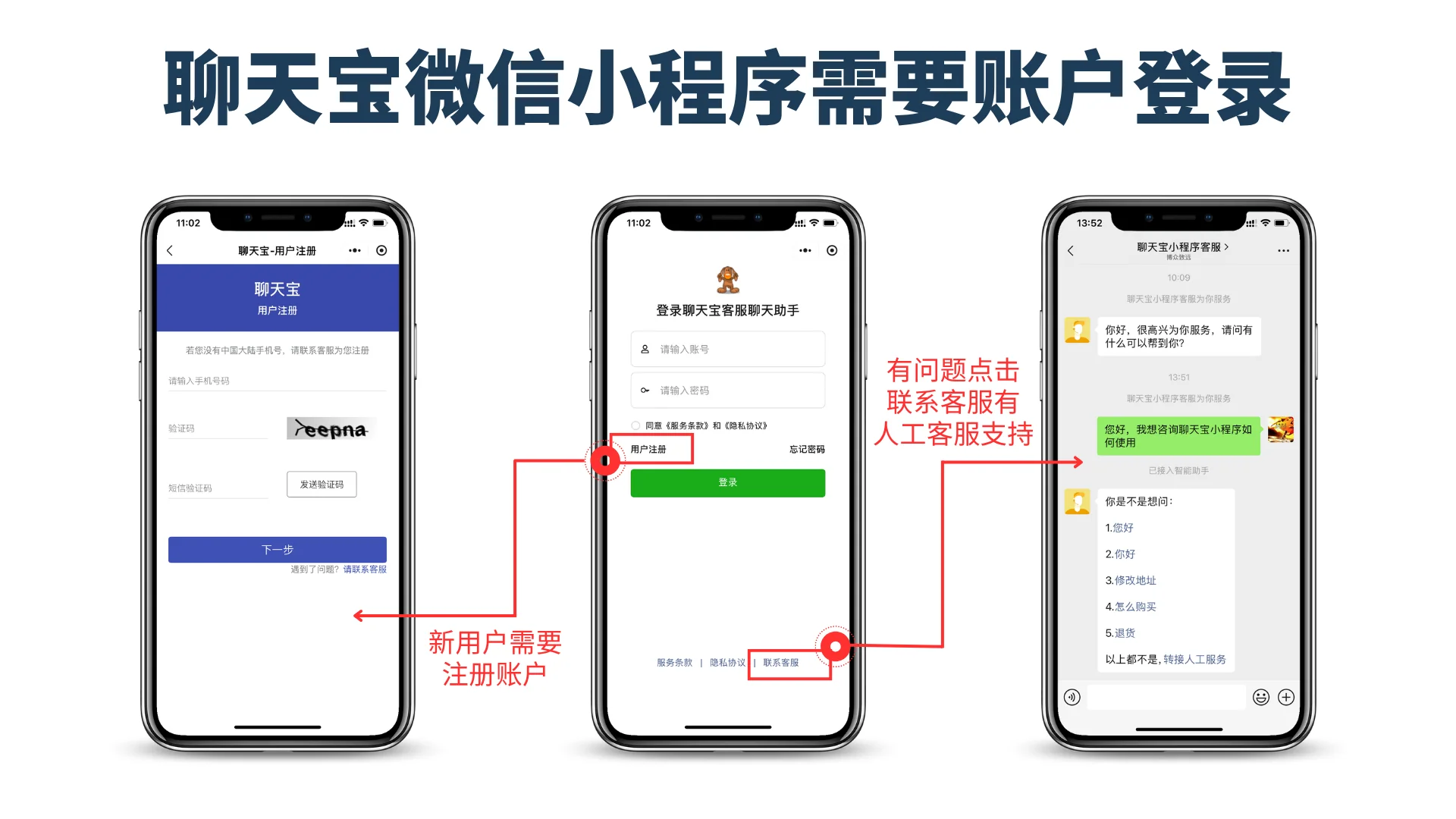 如何登录聊天宝小程序