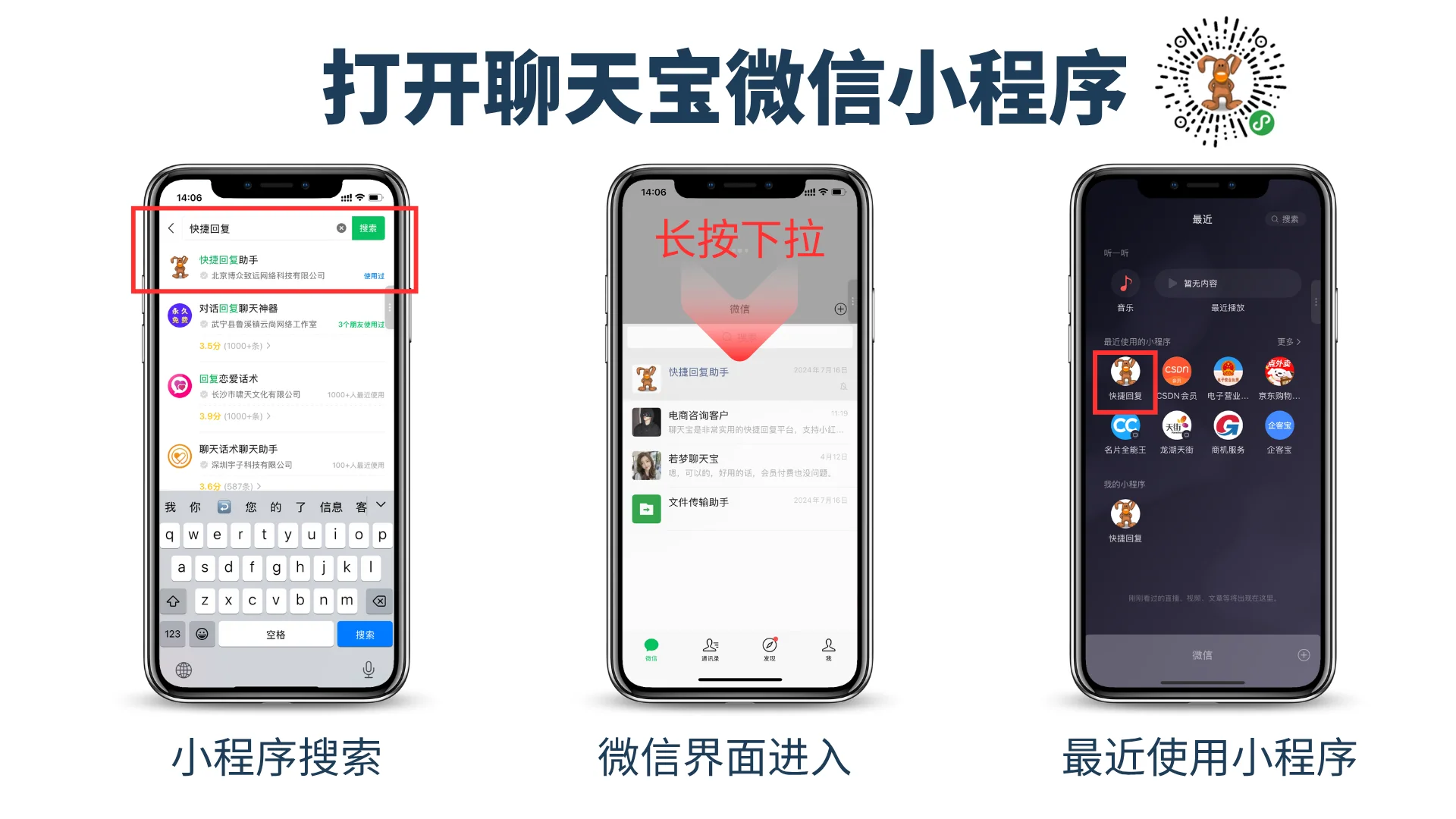 如何找到聊天宝小程序