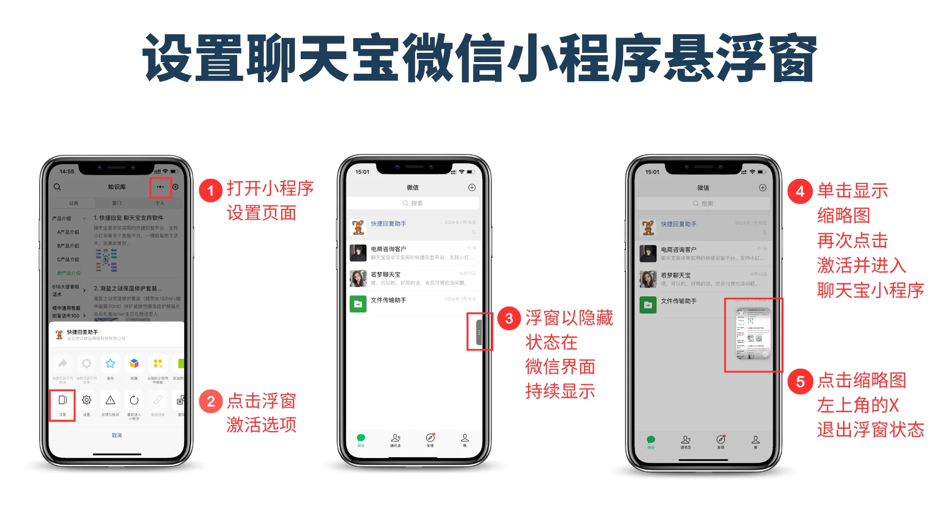 如何使用小程序悬浮窗