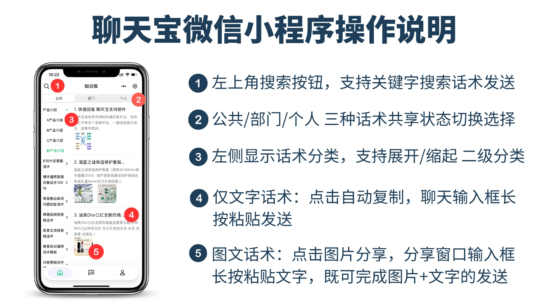 聊天宝小程序操作说明