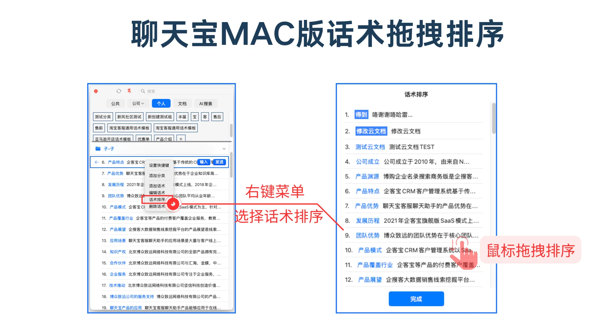 话术需要能方便排序