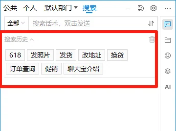 搜索历史在右侧搜索
