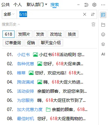 搜索历史在右侧搜索(2)