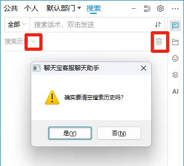 搜索历史在右侧搜索(3)