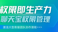 权限即生产力！知识库权限管理激活大型客服团队协作潜能