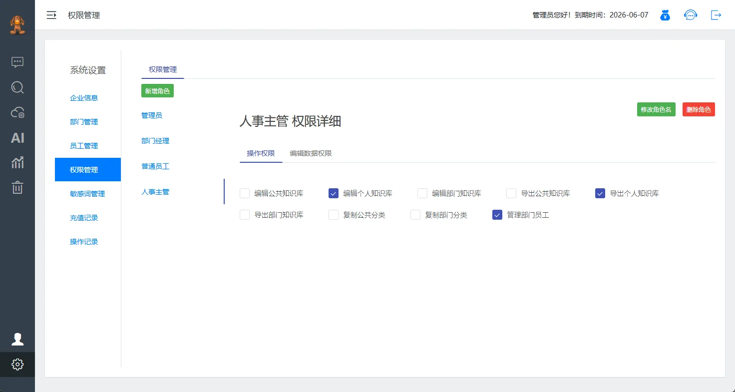 一 权限中枢角色分明权责清晰