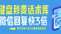 键盘秒变话术库！聊天宝输入法：微信回复快3倍，团队跨平台无缝协同