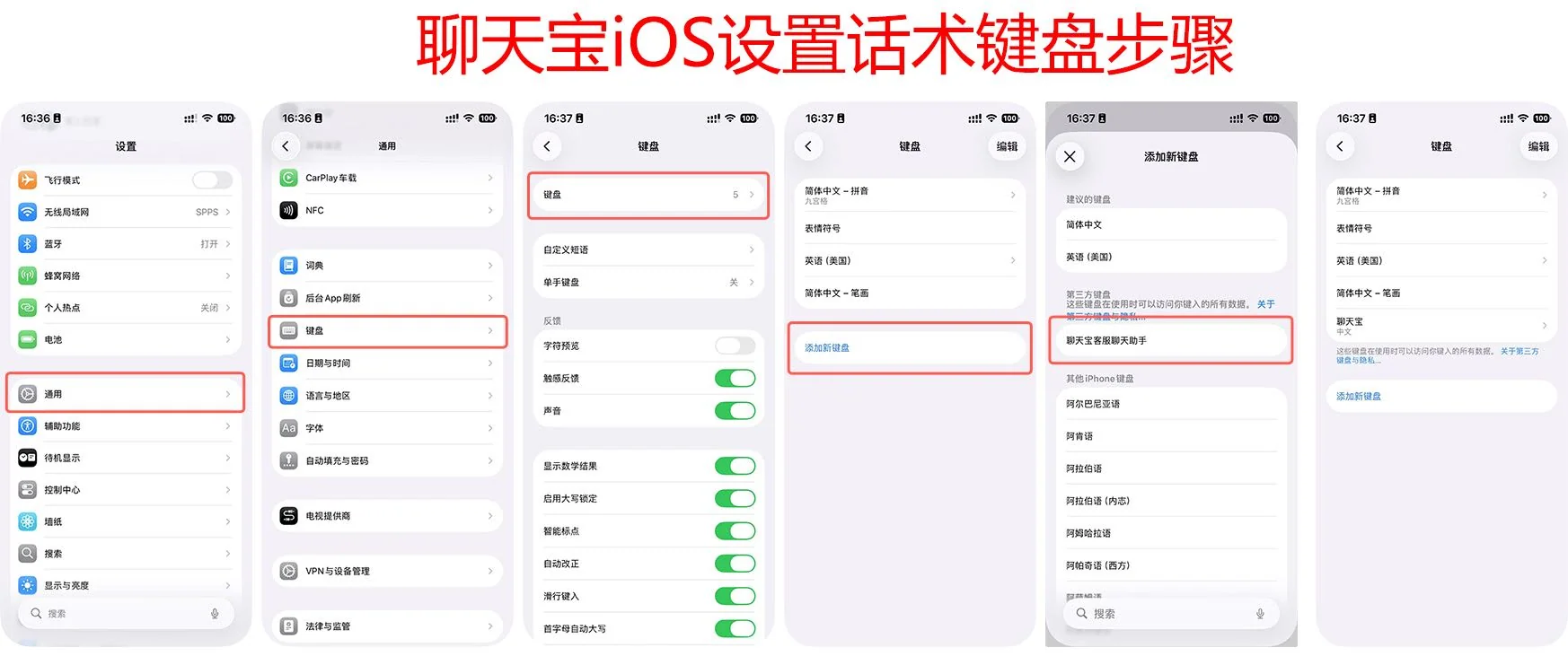 手机键盘的革命话术检索与发送前所未见的便捷