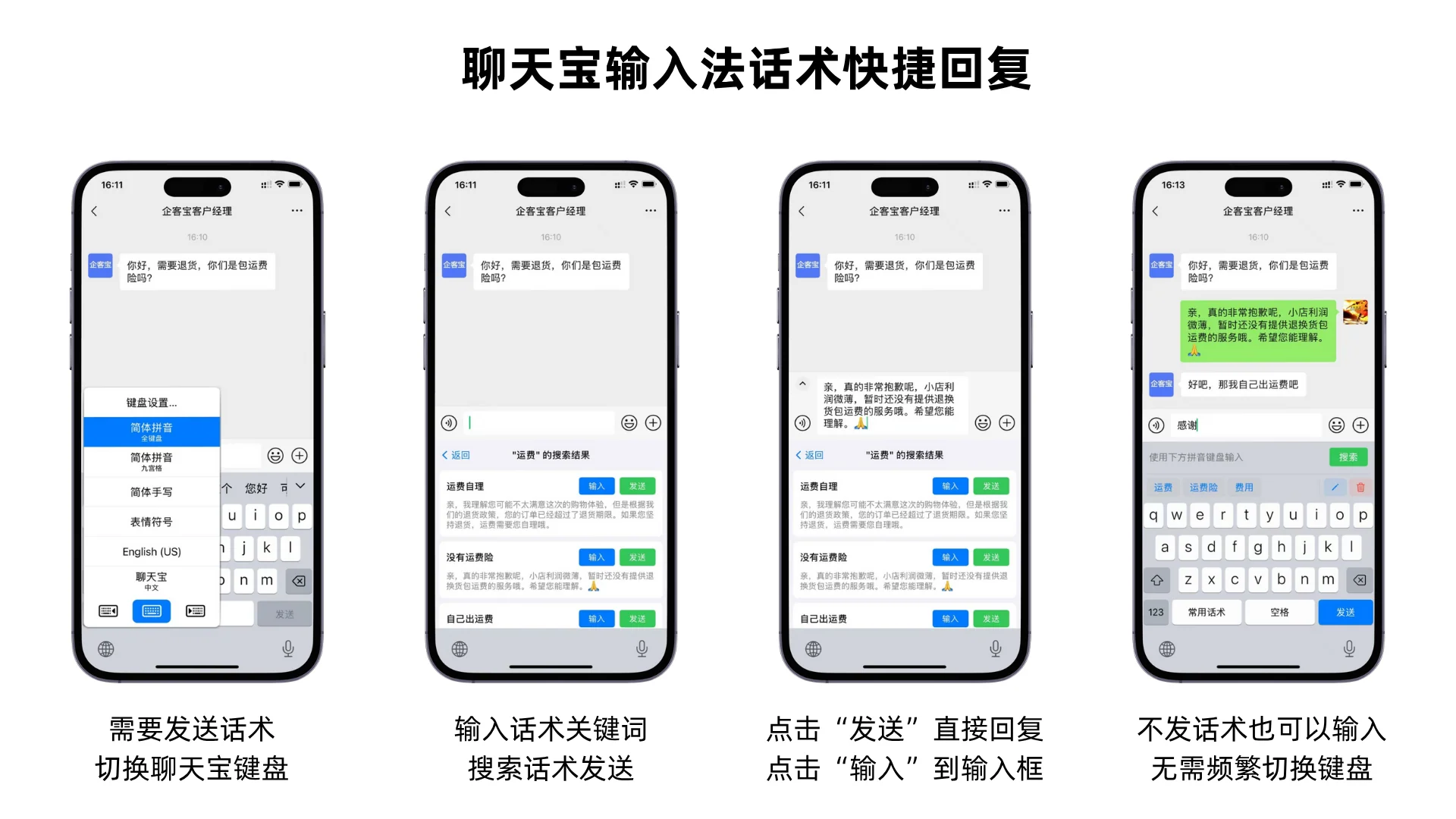 手机键盘的革命话术检索与发送前所未见的便捷(2)