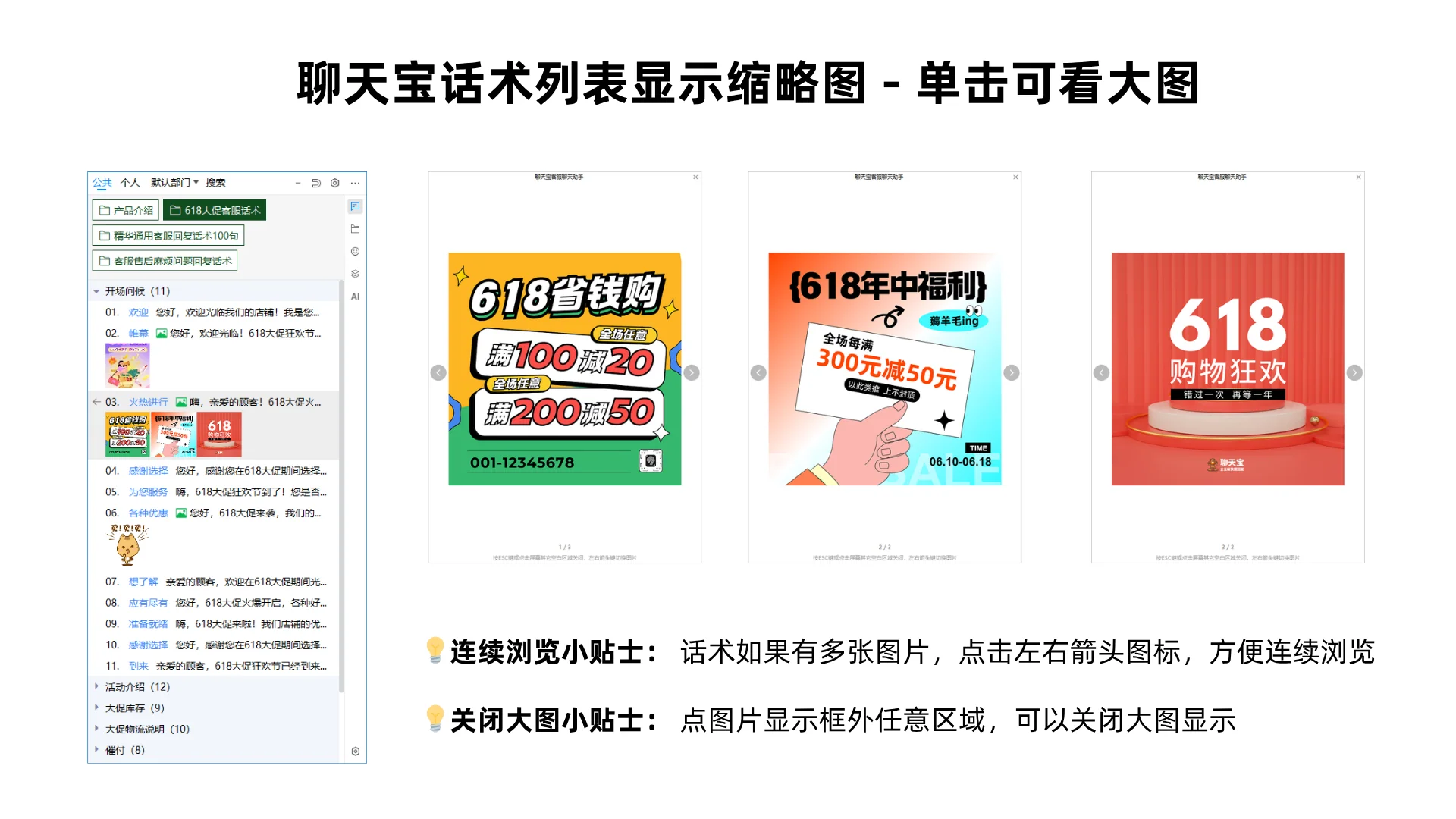 核心亮点一话术列表视图随心定预览更直观（2）
