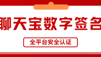 重磅升级！聊天宝完成数字签名与全平台安全认证，安装无忧，畅聊更安心！
