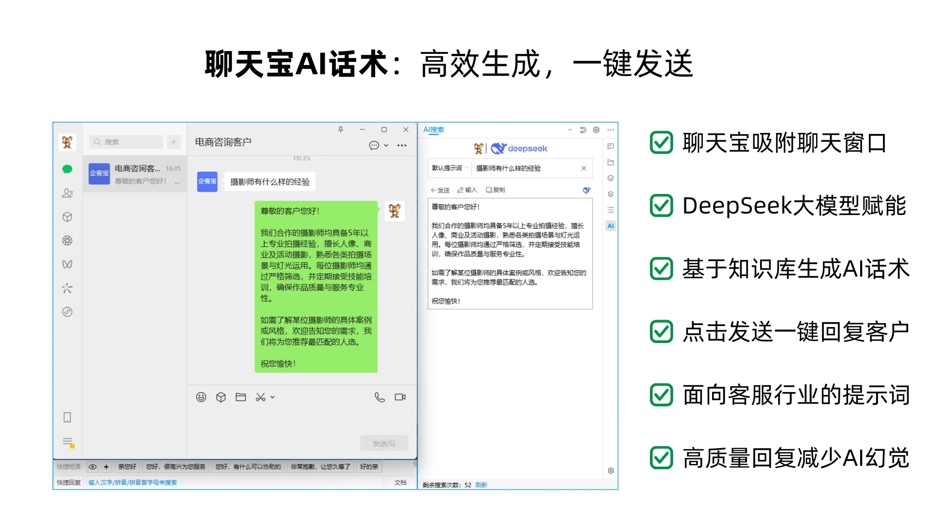 03 实战应用AI话术如何提升客服效率