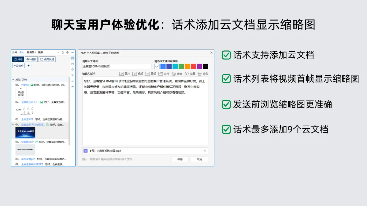 一多媒体话术集成从纯文本到富媒体信息传递