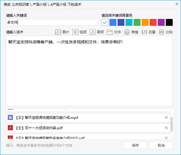 2. 图文视频话术架构