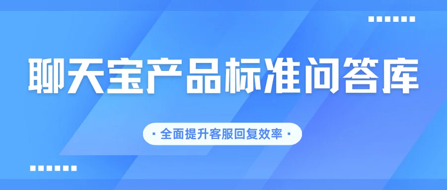 聊天宝快捷回复助手完整功能介绍及常见问题解答