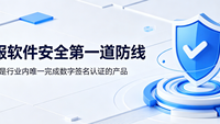 客服软件安全第一道防线——聊天宝为何是行业内唯一完成数字签名认证的产品