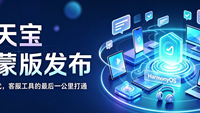 聊天宝鸿蒙版发布：全终端时代，客服工具的最后一公里打通
