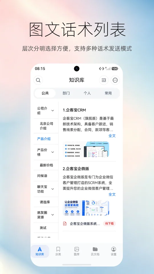 一图文话术分享发送文字 + 图片 + 文件一条消息发完