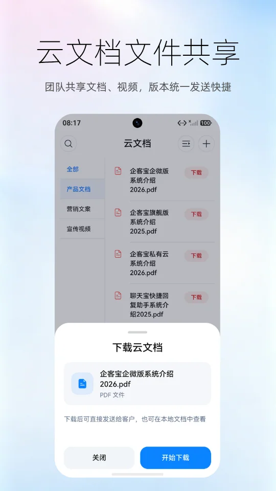 三云文档文件在云端任何设备都能访问