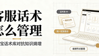 客服话术怎么管理——聊天宝话术库对抗知识熵增