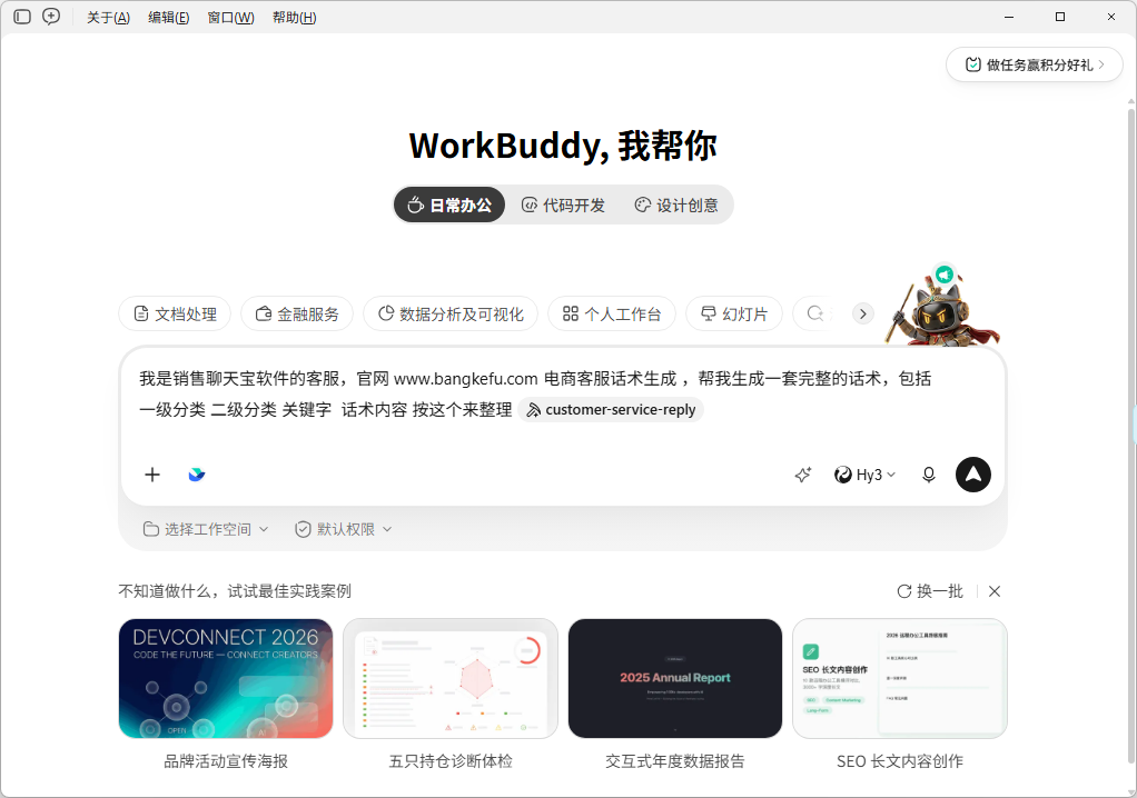 客服话术库怎么搭？用Workbuddy生成结构化话术，一键导入聊天宝（附模板）