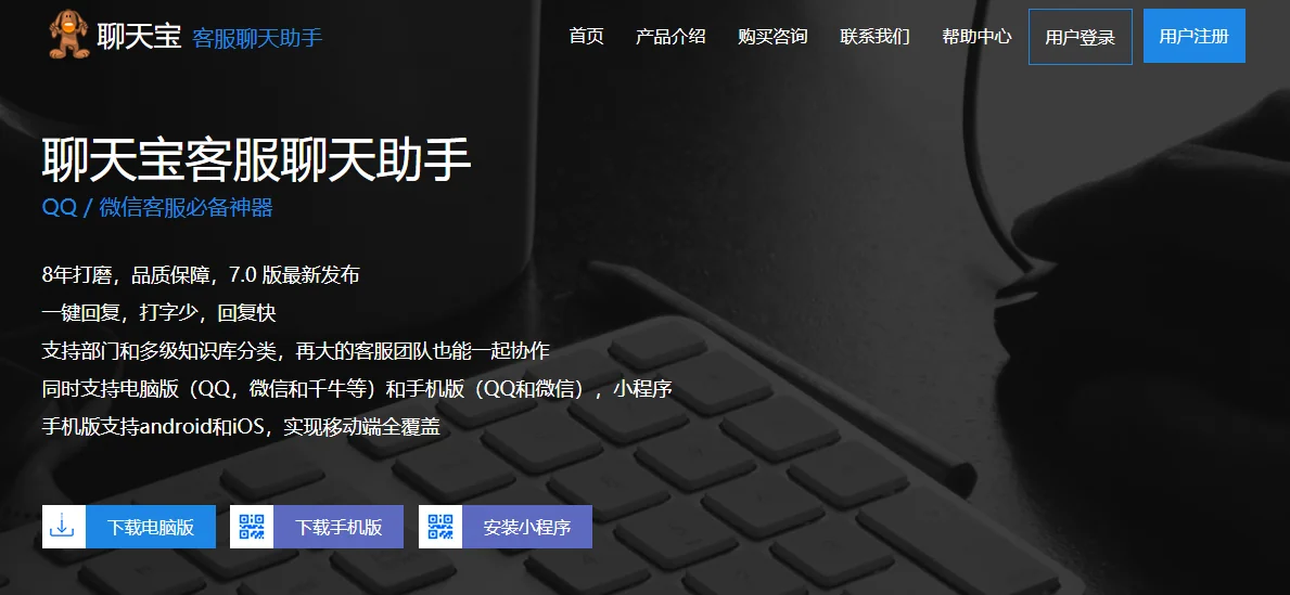 聊天宝产品简介