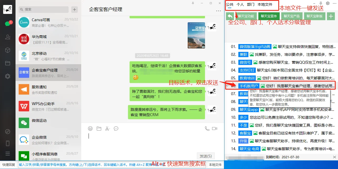 聊天宝电脑端操作