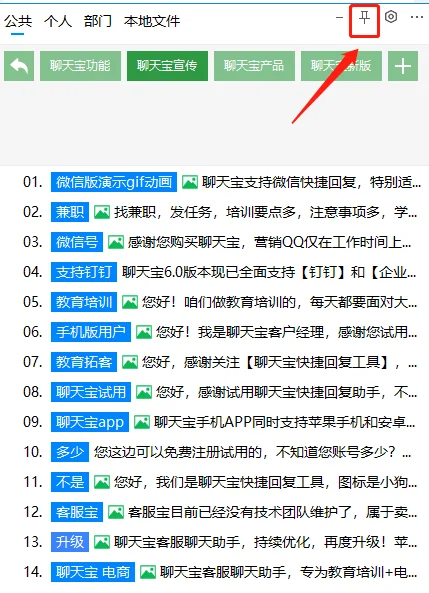 聊天宝PC端悬浮模式