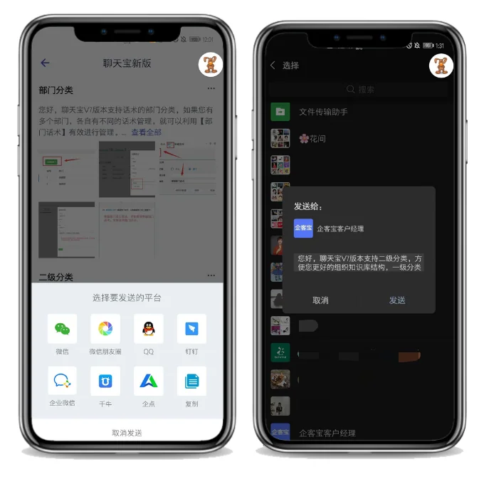 聊天宝安卓APP操作
